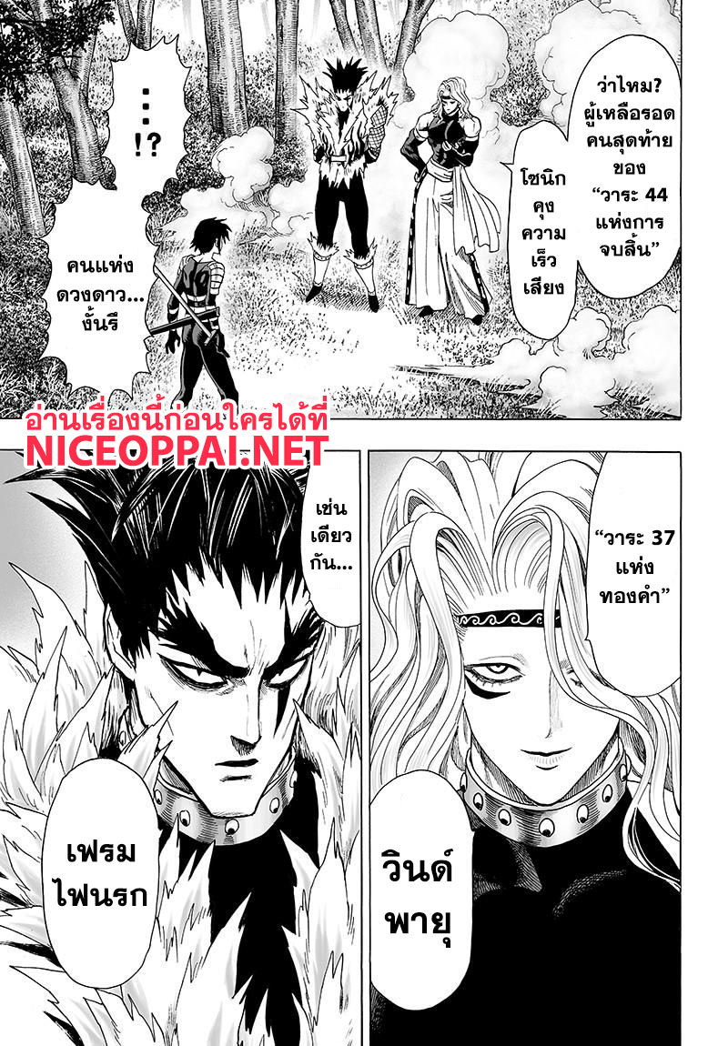 One Punch Man 78-เหล่าผู้เคลื่อนไหวในเงามืด