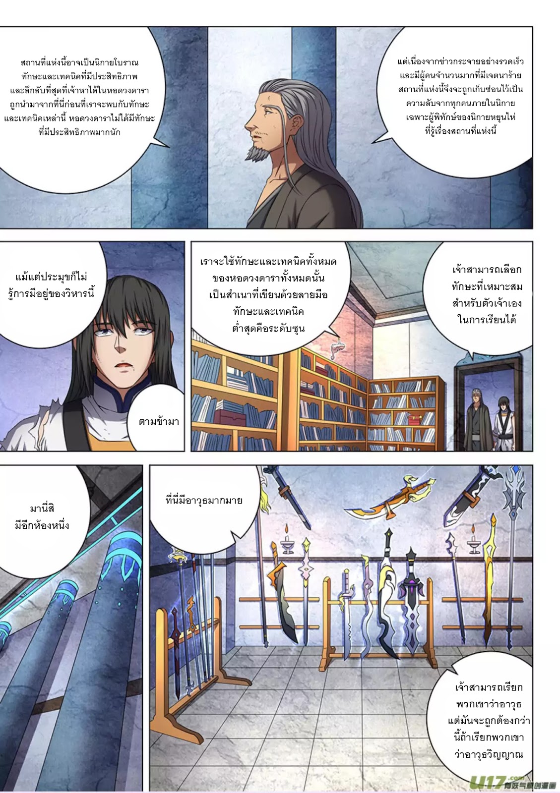 God of Martial Arts 142-142
