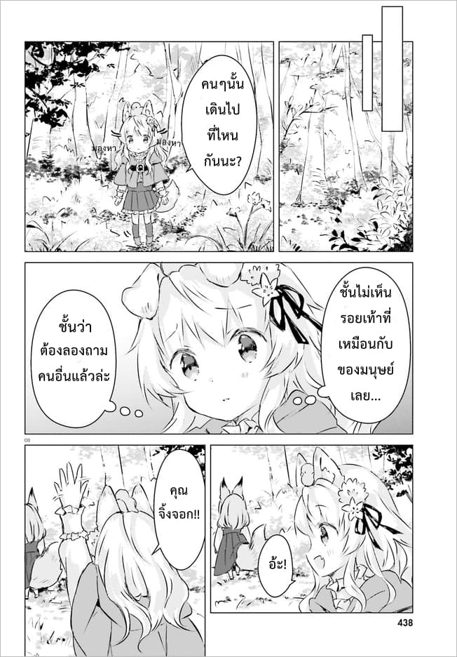 Chiisana Mori no Ookami-chan 2-2