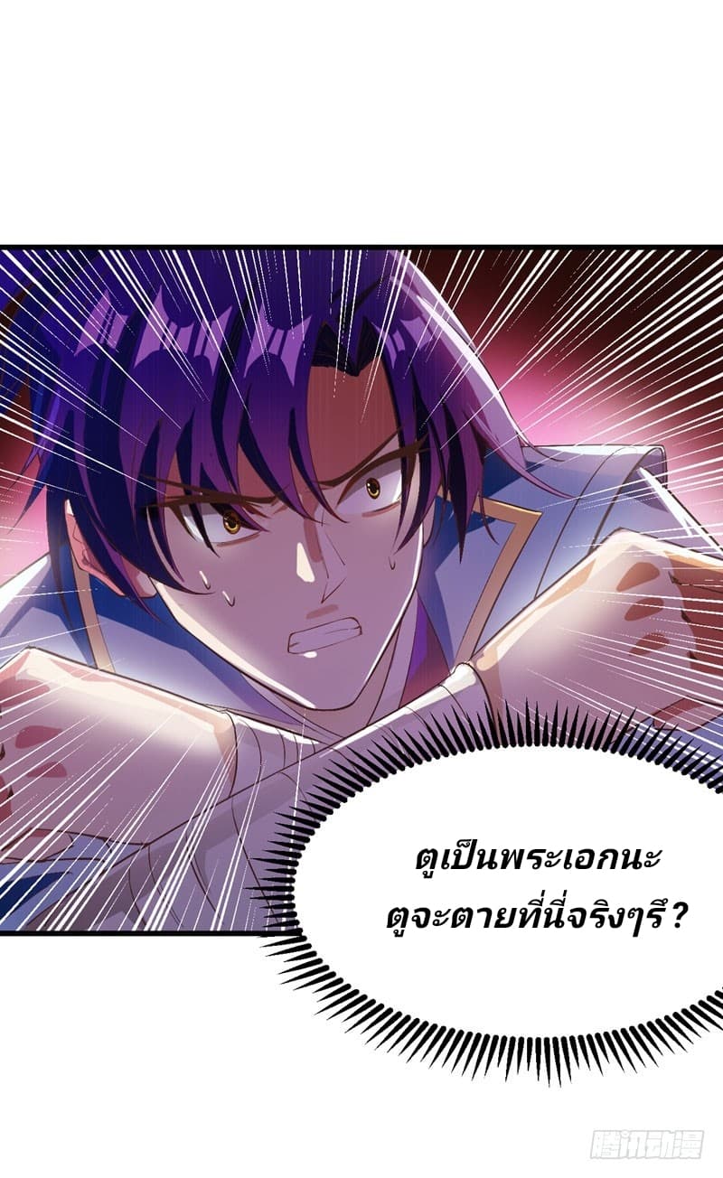 Rise of The Demon King รุ่งอรุณแห่งราชาปีศาจ 54-54