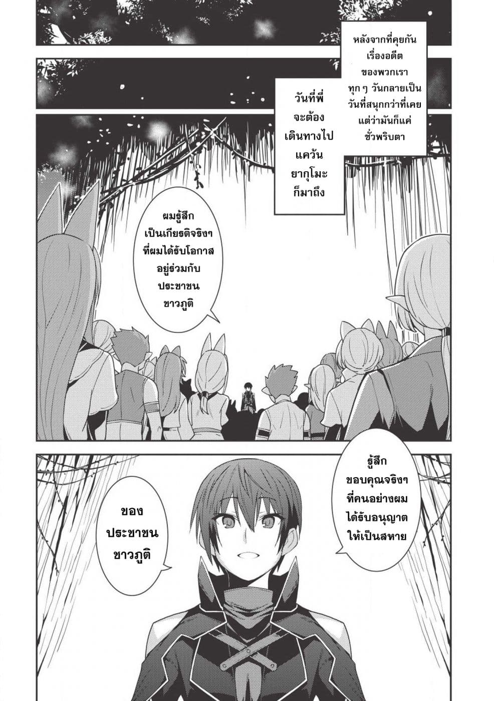Seirei Gensouki - Konna Sekai de Deaeta Kimi ni (Minazuki Futago) 23-การจากลา และ การพบกันใหม่