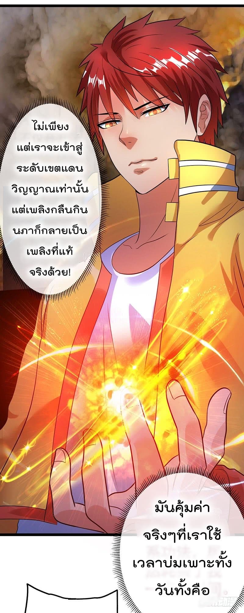 Immortal King of City ราชาอมตะแห่งนคร 37-37