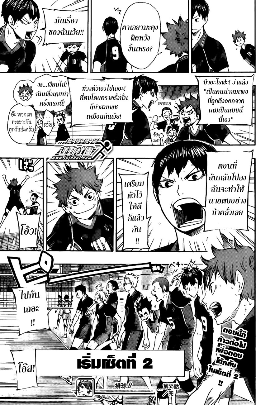 Haikyuu!! 55-"สิ่งที่ดีที่สุดสำหรับฉัน"และ"สิ่งที่ดีที่สุดสำหรับนาย"
