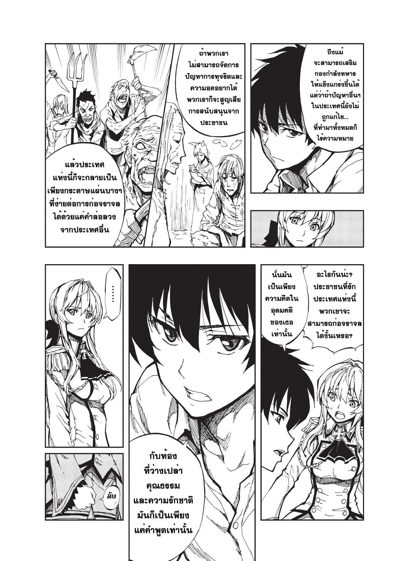 Genjitsushugisha no Oukokukaizouki 2-ผลตอบแทนของการลงทุน