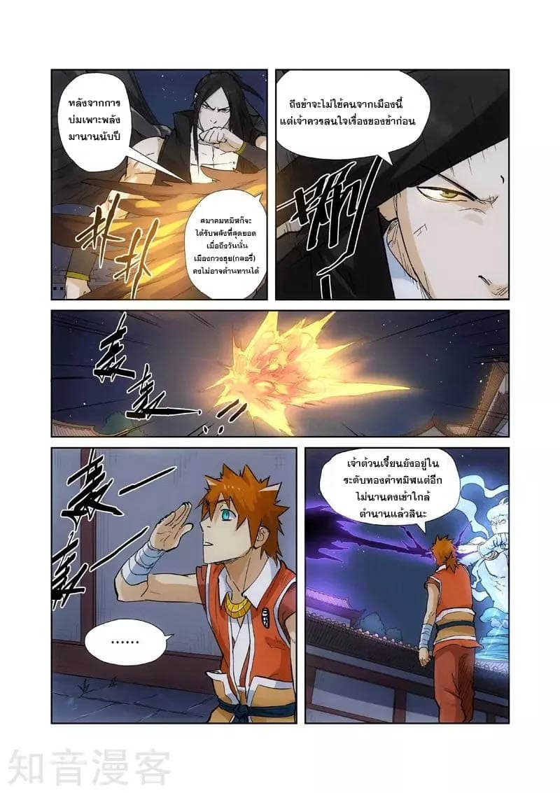 Tales of Demons and Gods 209-209