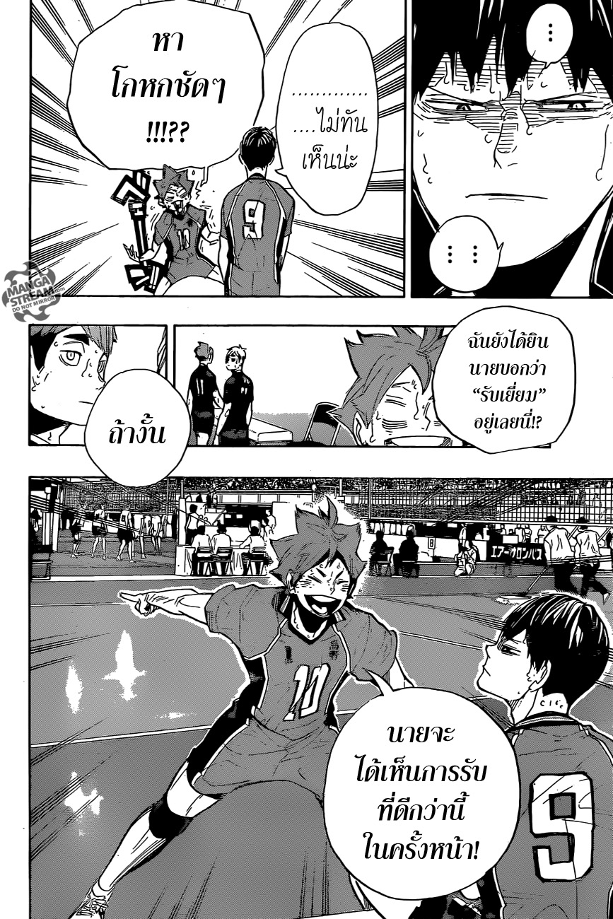 Haikyuu!! 282-ข้าว