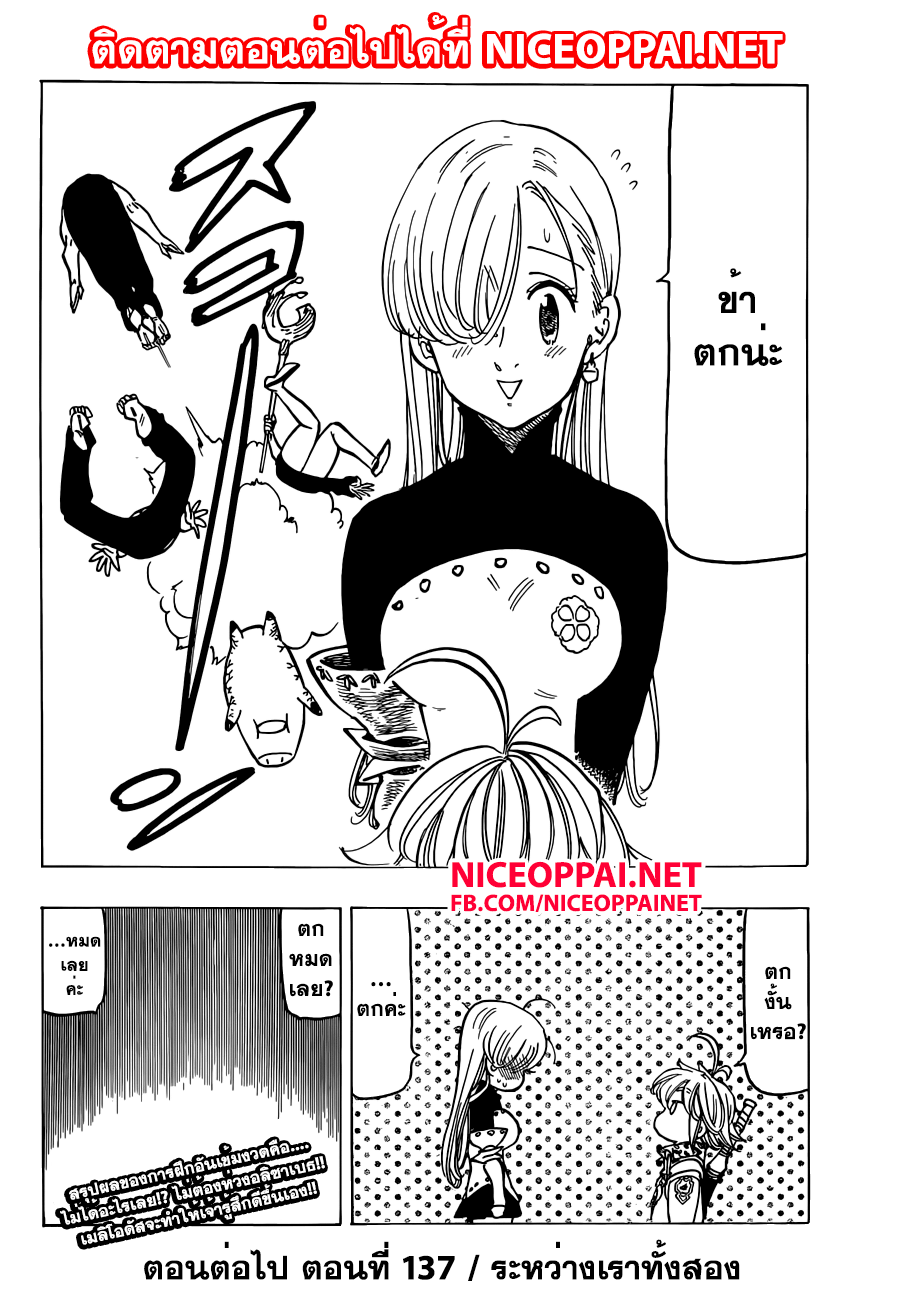 Nanatsu no Taizai 136-แพร่กระจายความกลัว