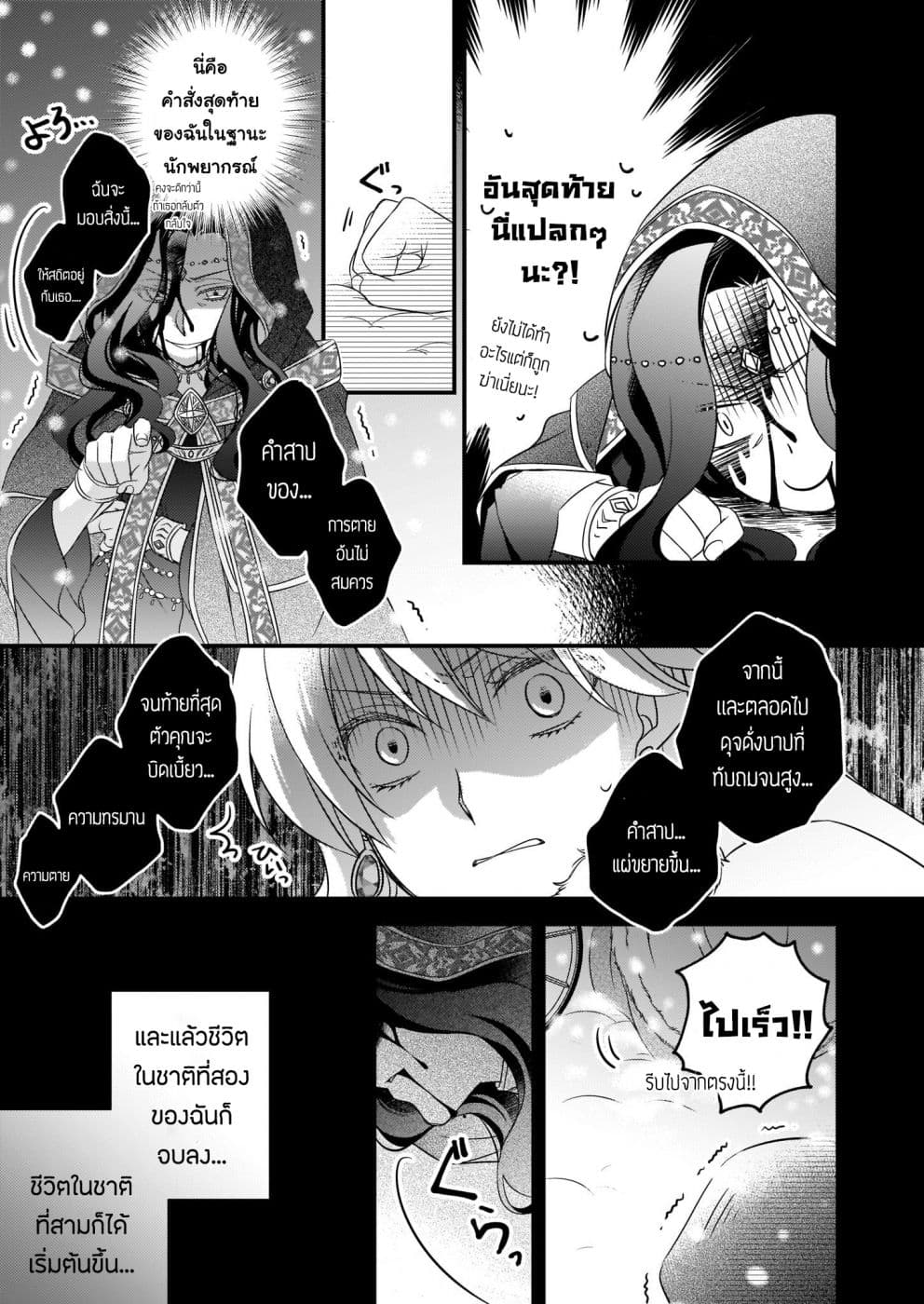 Dai yogen-sha wa zense kara nigeru ~san-shu-me wa koshaku reijo ni tensei shitakara, bara-iro raifu o okuritai~ 1.1-1.1