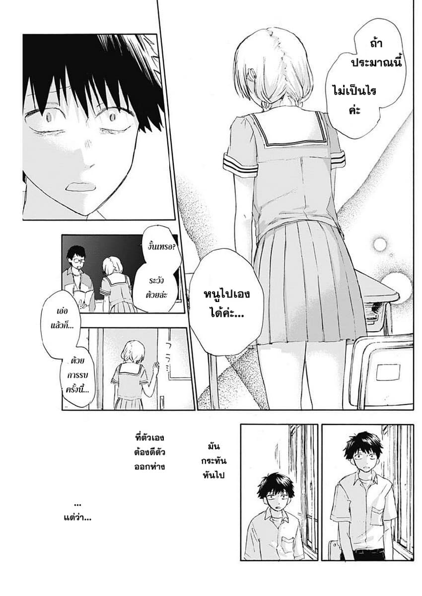 Kawaisou ni ne, Genki-kun 15-ขี้ขลาด