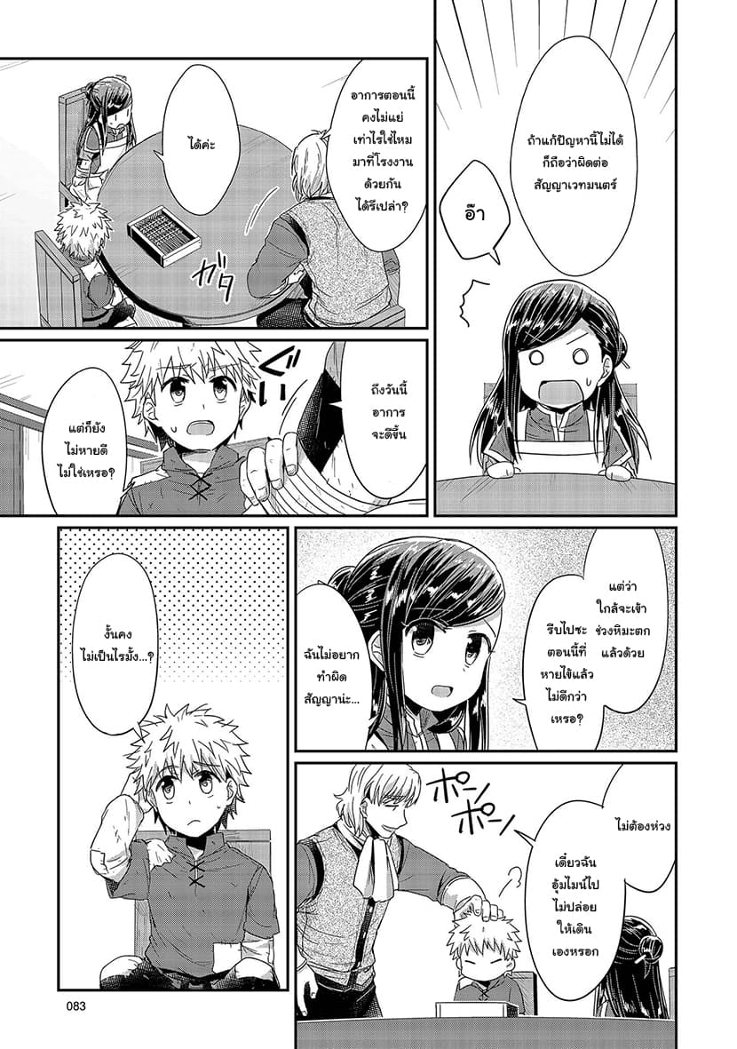 Honzuki no Gekokujou 22-แผนปรับปรุงยาสระผม
