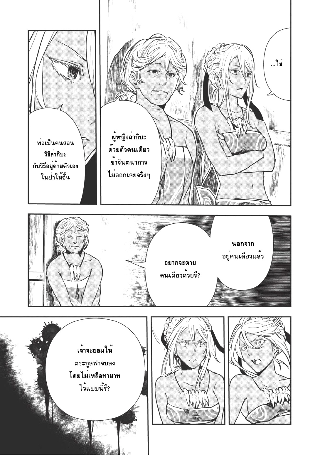 Isekai Ryouridou พ่อครัวต่างโลก 6-บ้านของลู