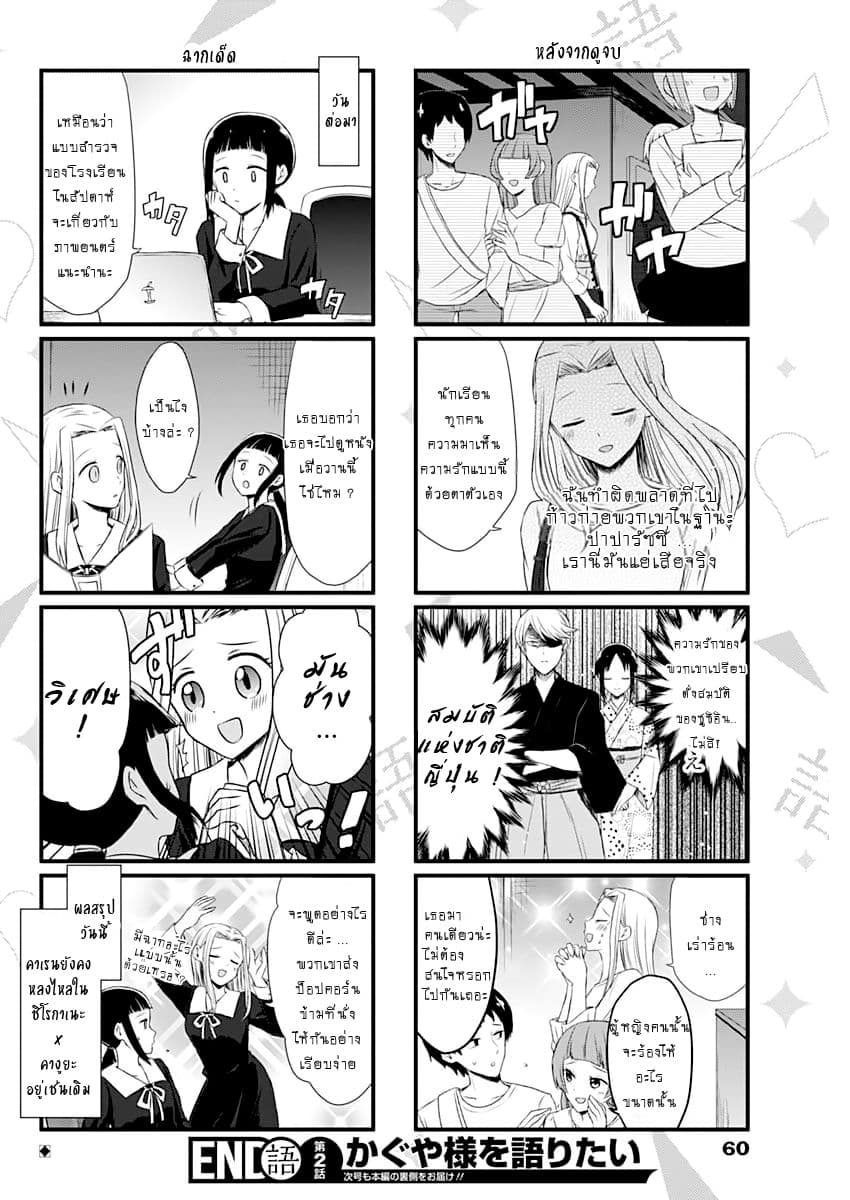 We Want to Talk About Kaguya 2-เอาเรื่องเดทในโรงหนังมาคุย