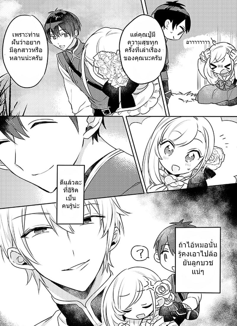 The Princess Likes to Lie 4-ลานฝึกและผู้ชายผมสีดำคนนั้น