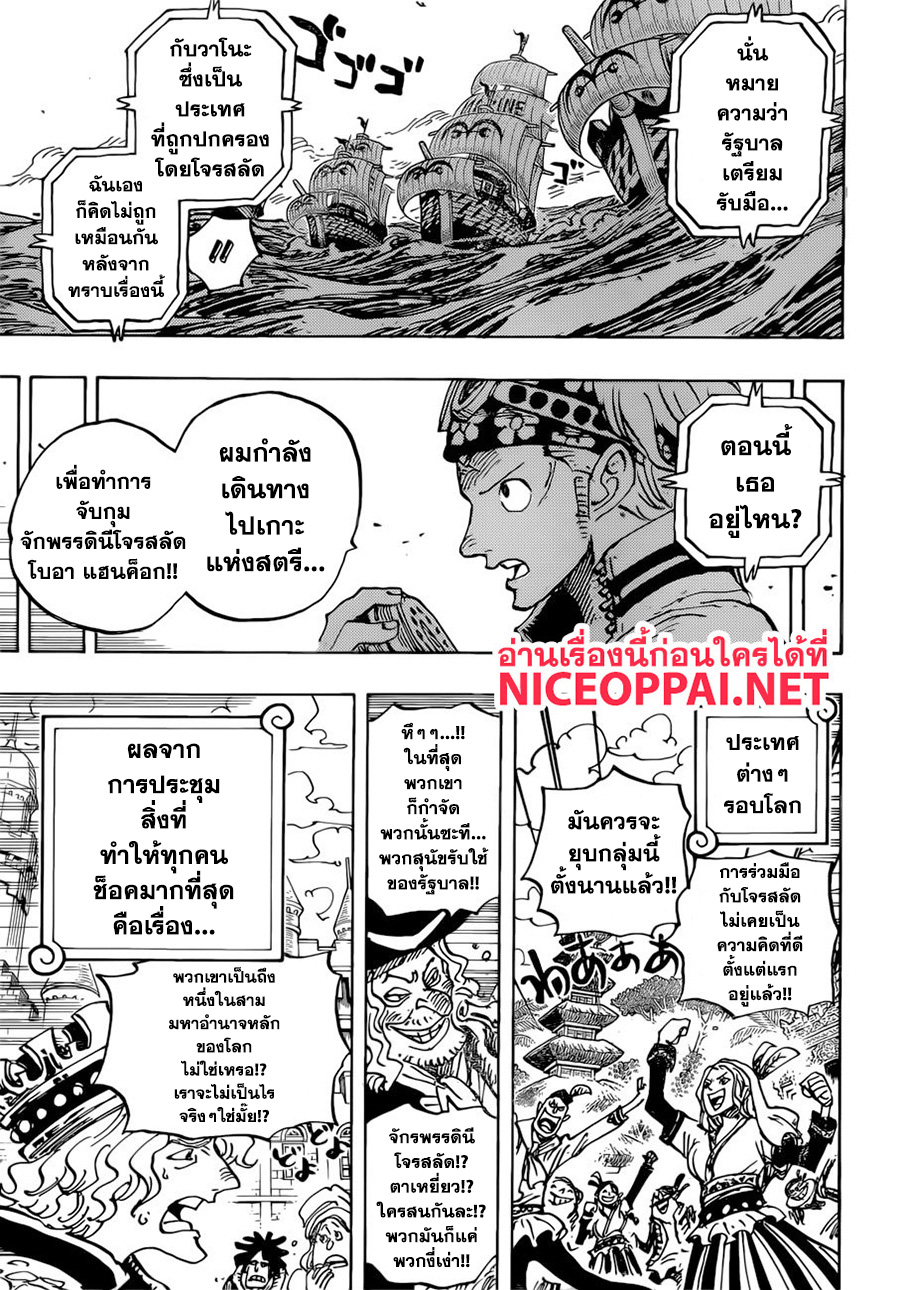 One Piece 956-TH-ข่าวใหญ่