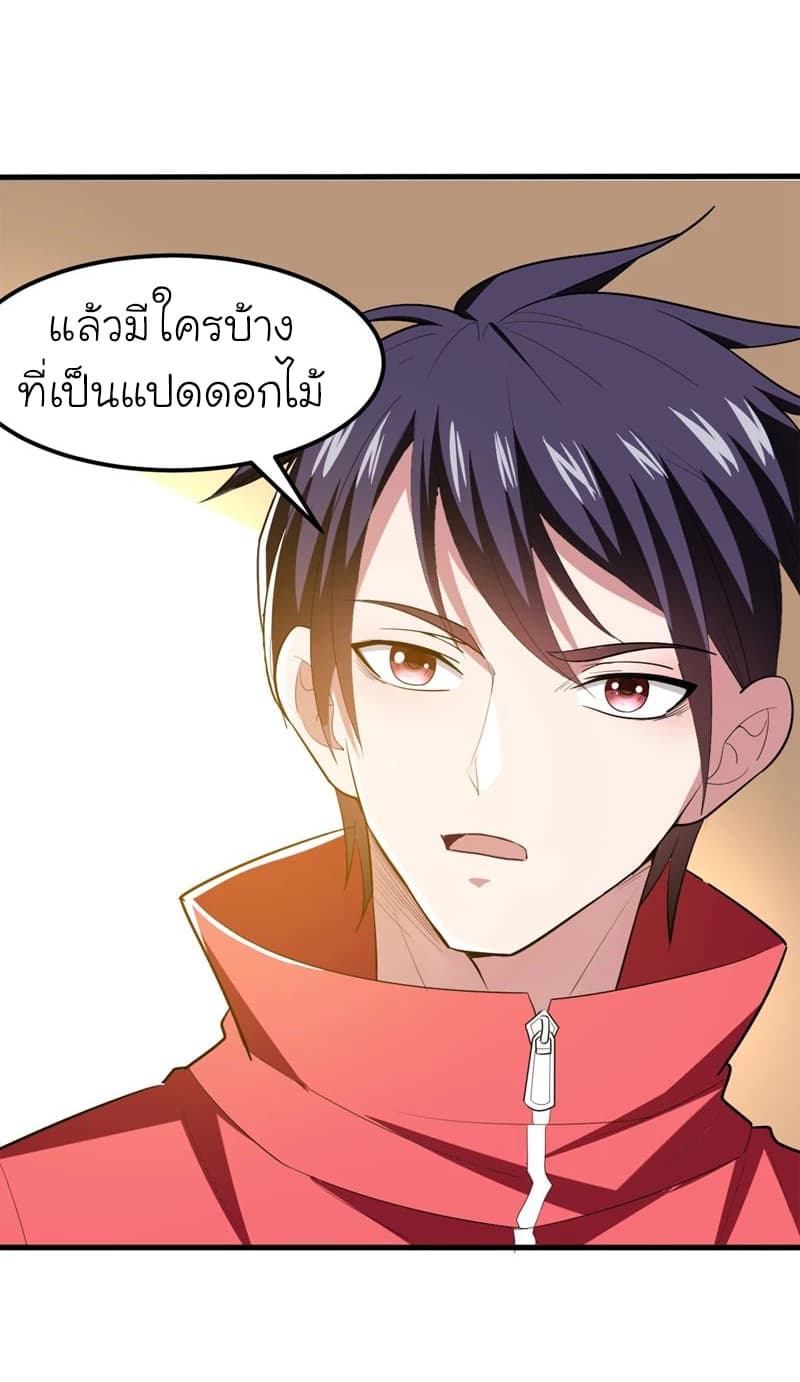 Picking up a School Beauty to Be Wife จับสาวสวยในโรงเรียนมาเป็นเมีย 39-39