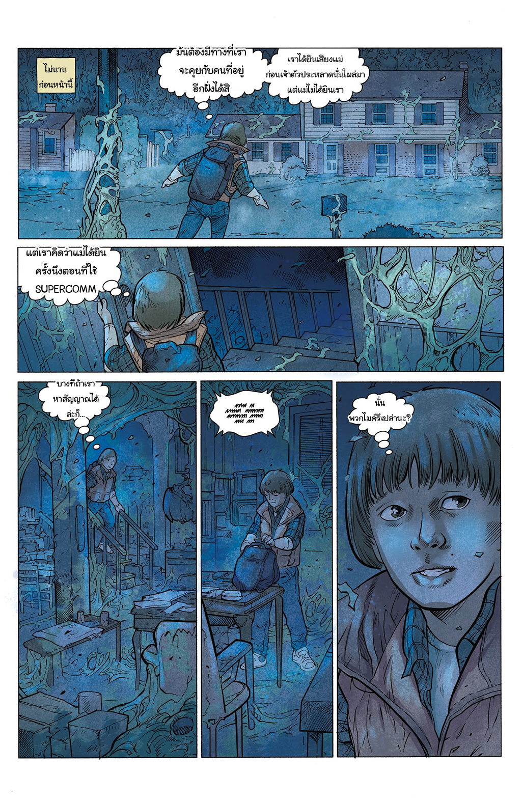 Stranger Things 3-3