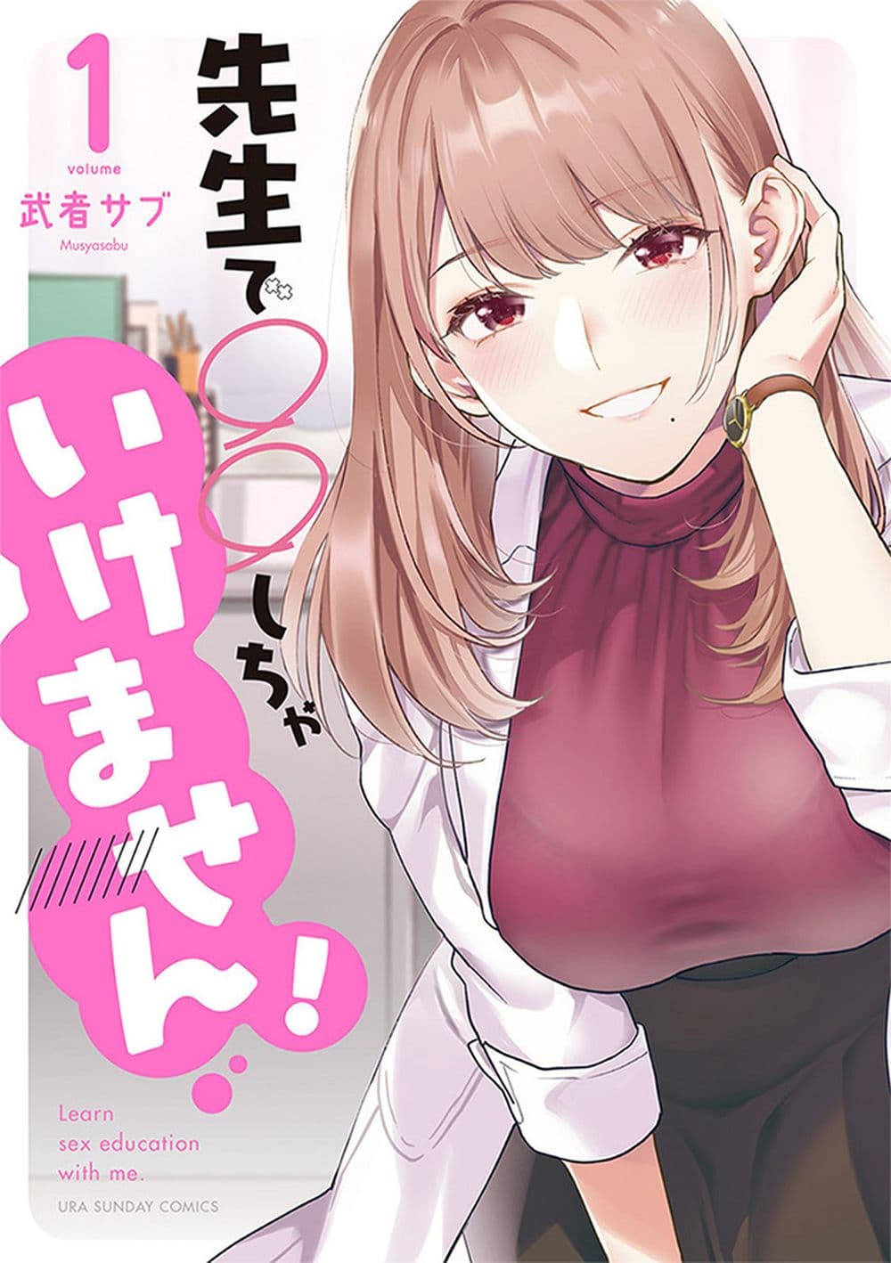 Sensei de Marumaru shicha Ikemasen! 1-1