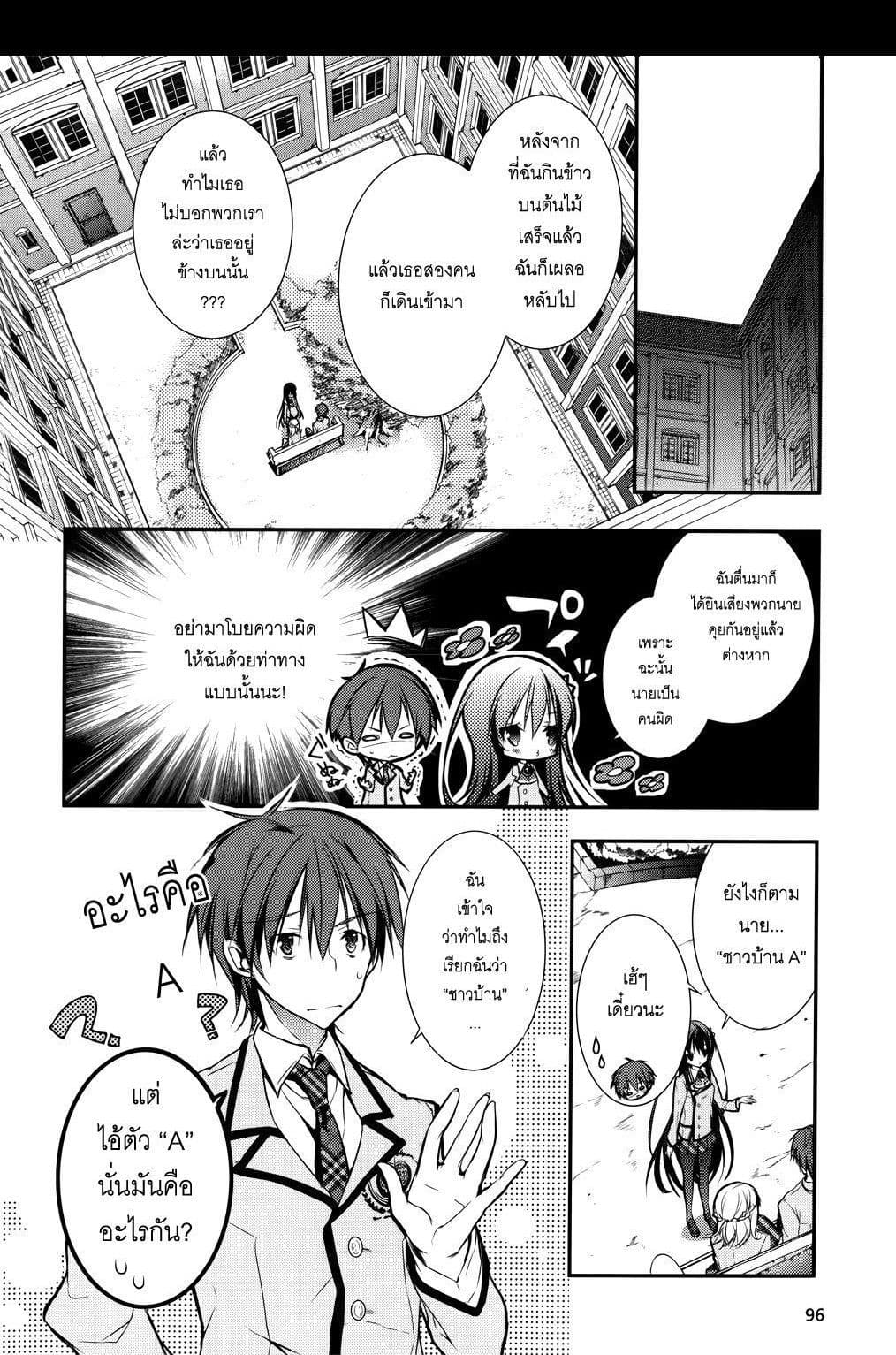 Maou na Ano Ko to Murabito A 4-4