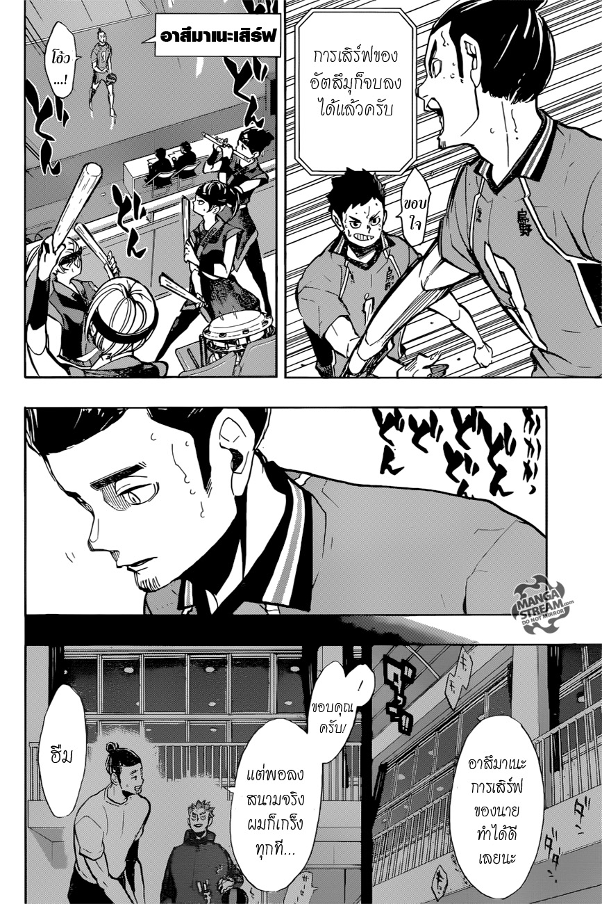 Haikyuu!! 254-บอลพิสดาร ปีศาจ วิญญาณร้ายแห่งสายน้ำ และภูเขา