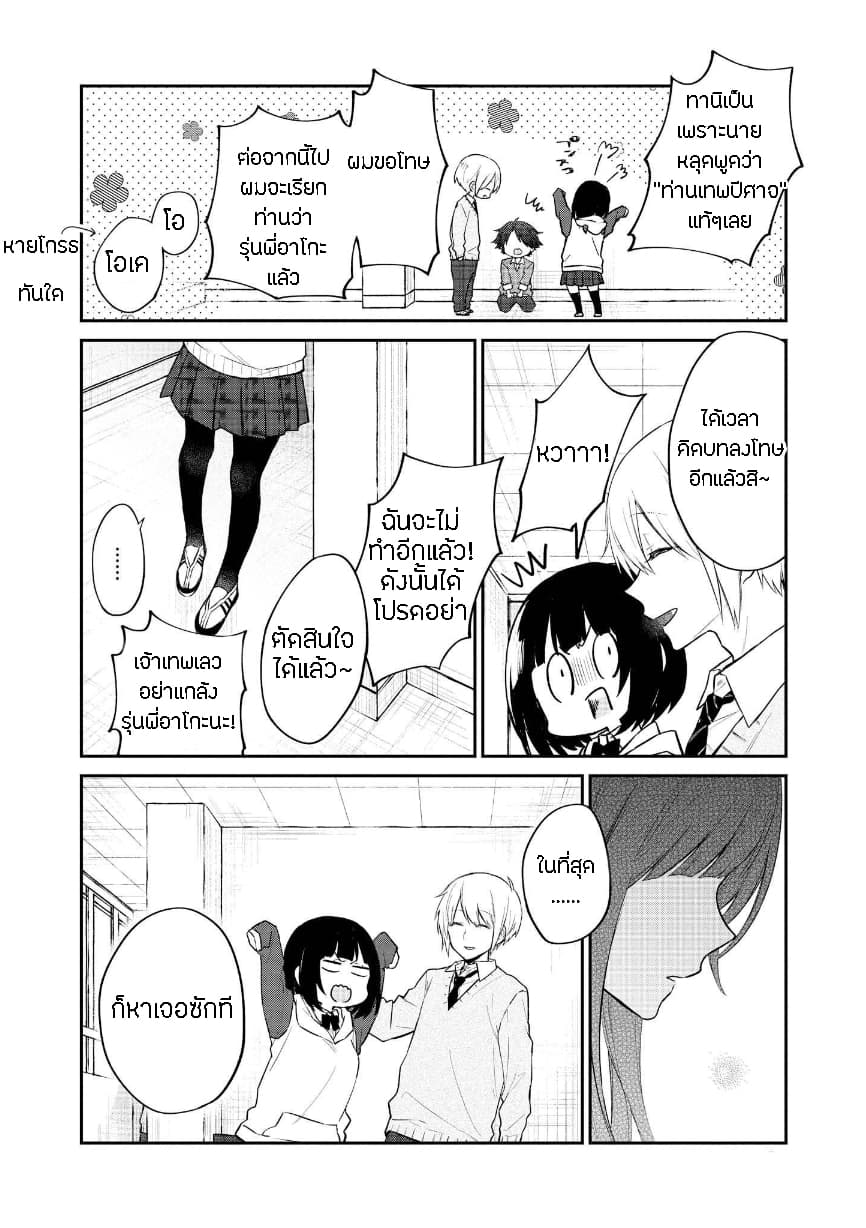 Houfuku Kanojo To Koukatsu Kareshi 12-กลอุบายของอาโกะ