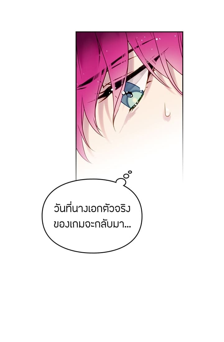 Death Is The Only Ending For The Villainess เกมรักอันตรายของนางร้าย 5-5