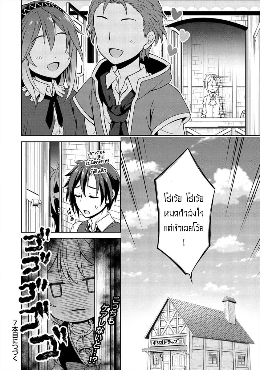 Cheat Kusushi no Slow Life: Isekai ni Tsukurou Drugstore 6-6