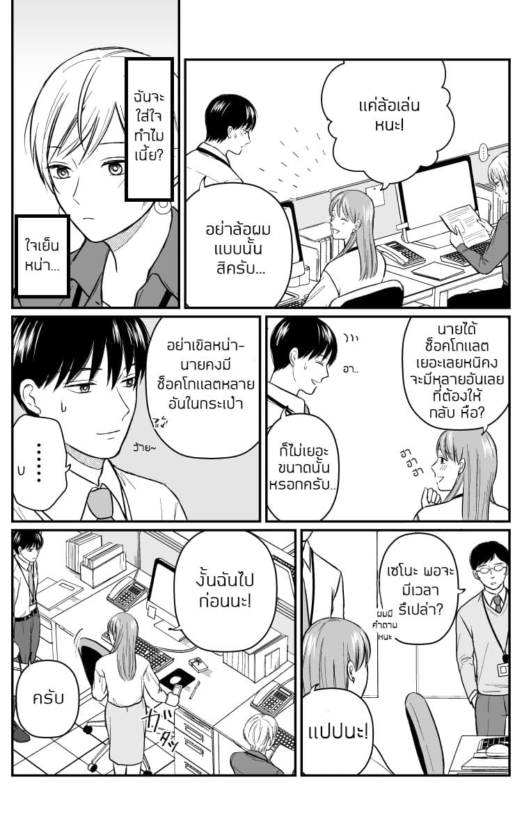 The Senior and Junior Broke Up Three Months Ago 15-ไวท์เดย์