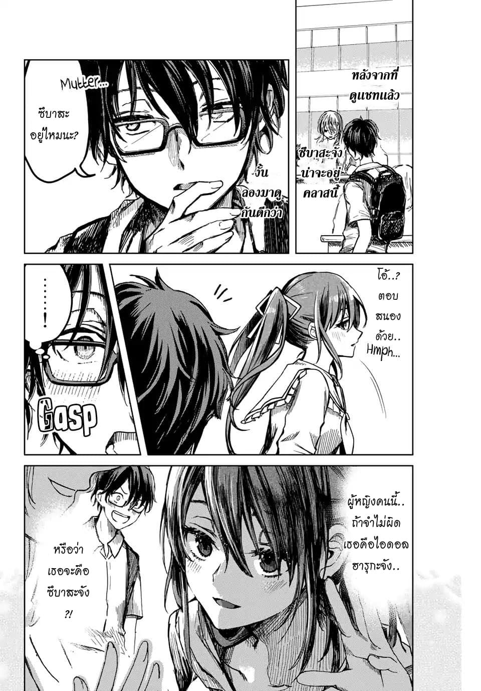 Tsubasa-chan, Kimi wa. Macchingu shita Onna wa Satsujinki 1-ซึบาสะจัง
