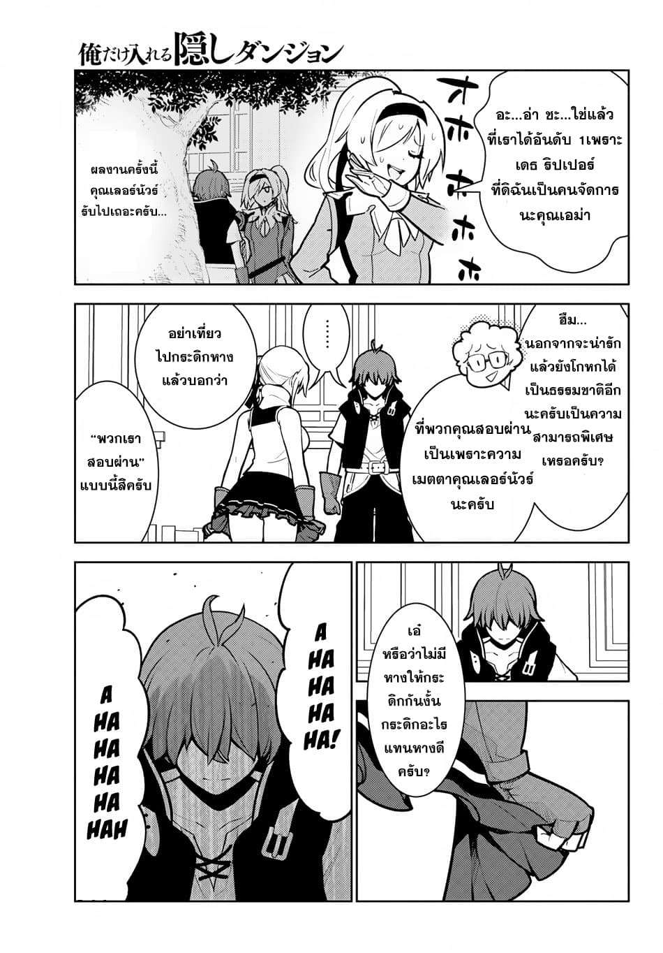Ore dake Haireru Kakushi Dungeon: Kossori Kitaete Sekai Saikyou 8-8