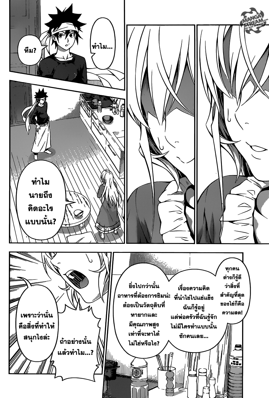 Shokugeki no Soma 170-ความรู้สึกแช่แข็ง