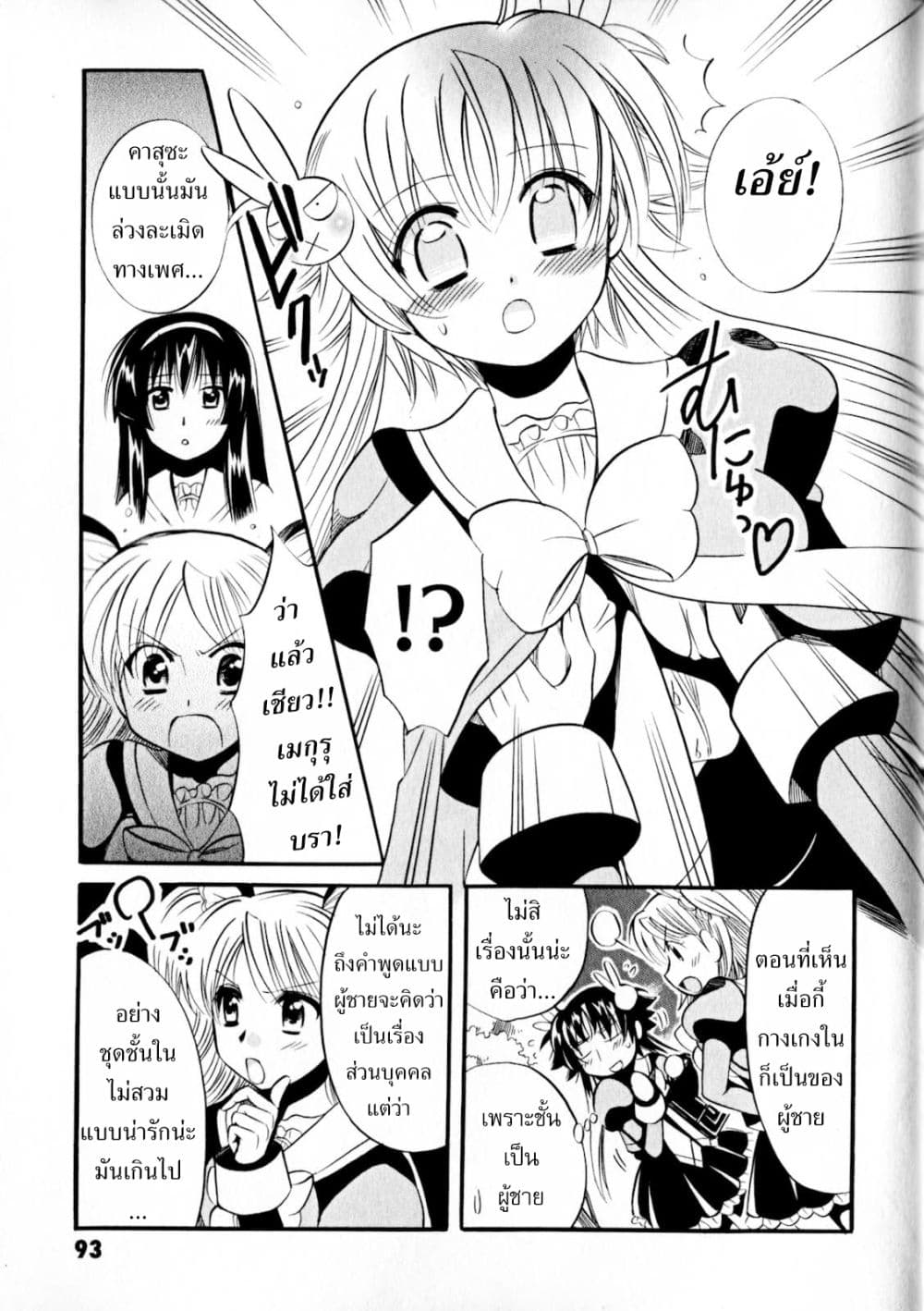 Megu Miruku 3-Girl Friend