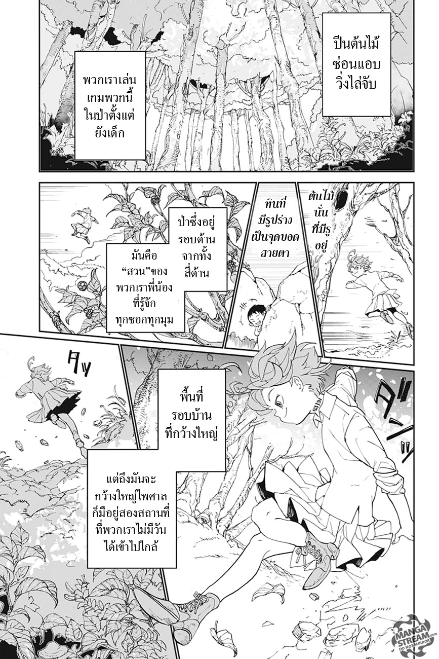 The Promised Neverland 1-สวนหน้าบ้านอันงดงาม