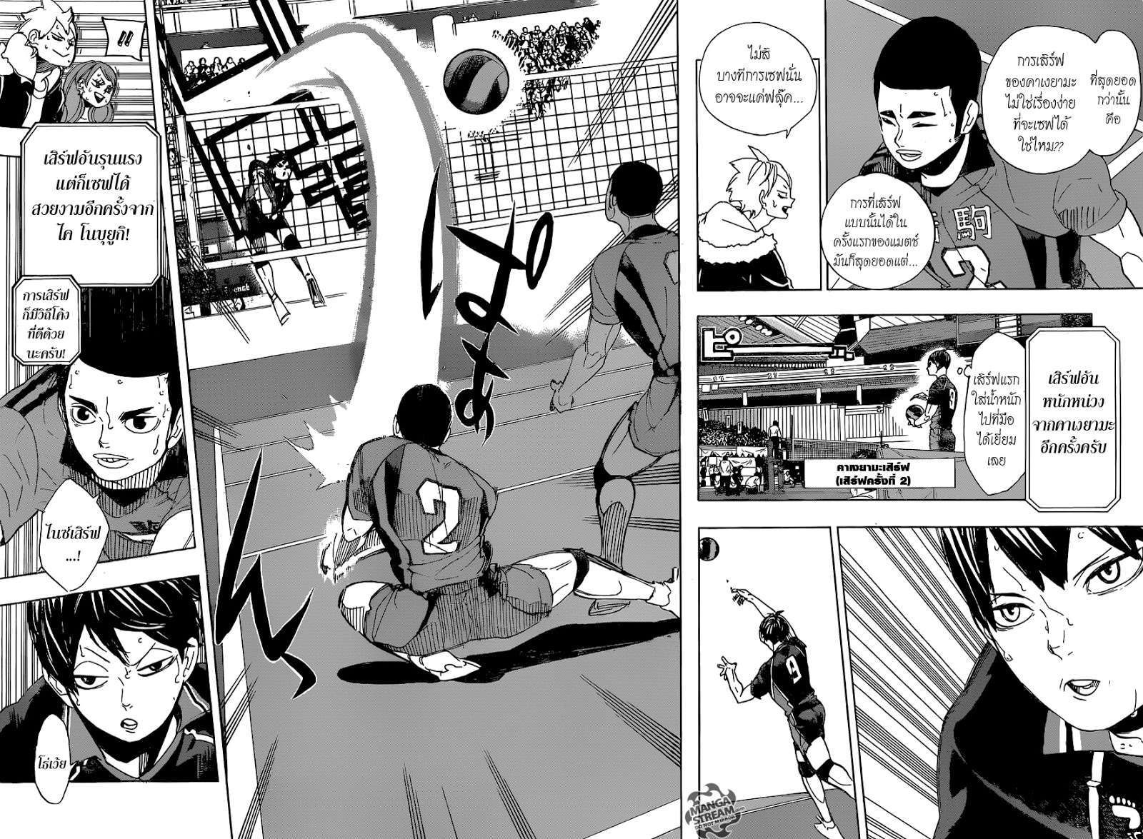 Haikyuu!! 295-อีกายักษ์