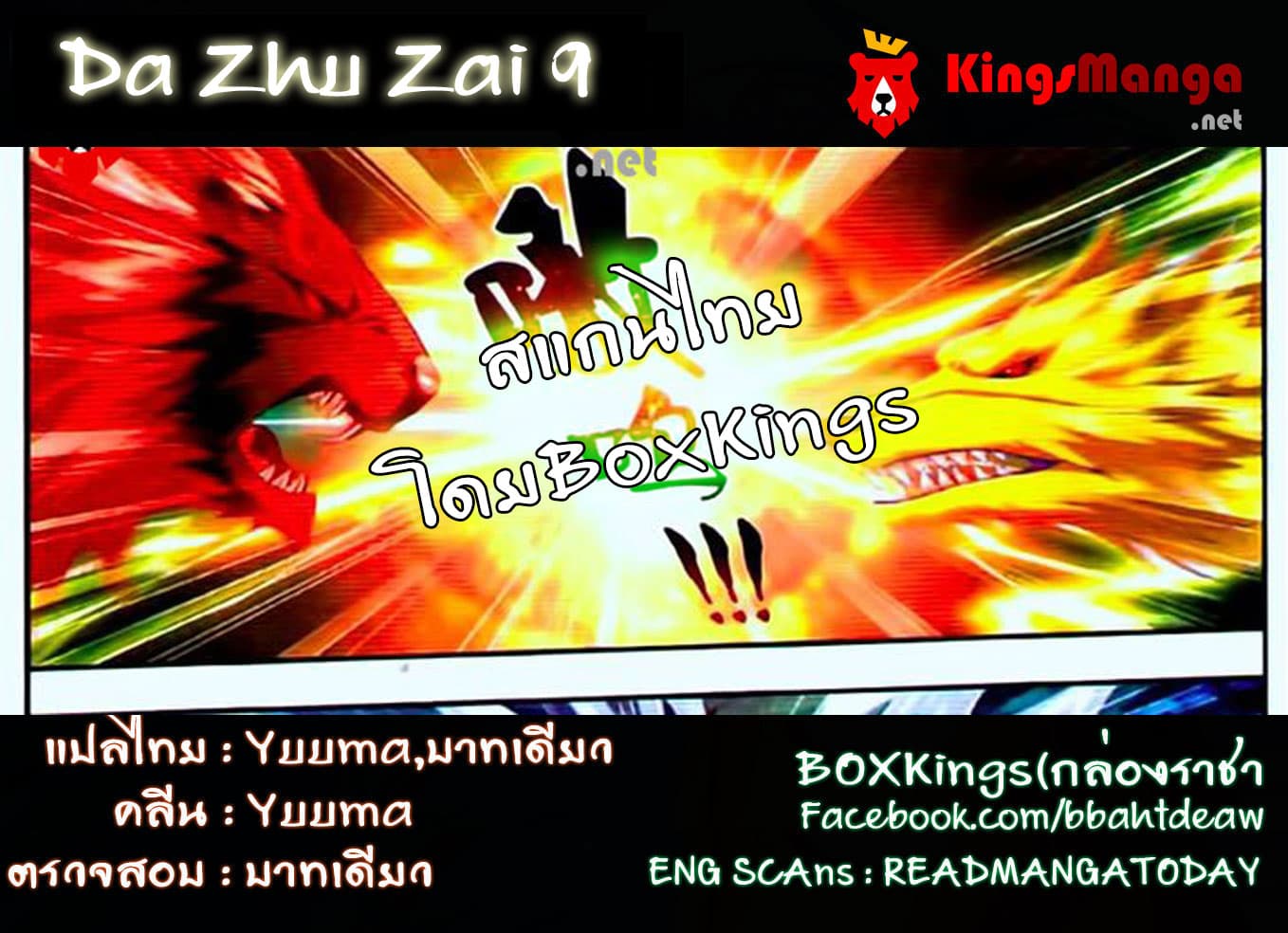 Da Zhu Zai 9-ที่ราบของโรงเรียนทางตอนเหนือ