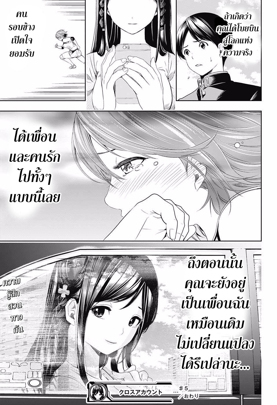 Cross Account 5-ข่าวลือ X โกหก