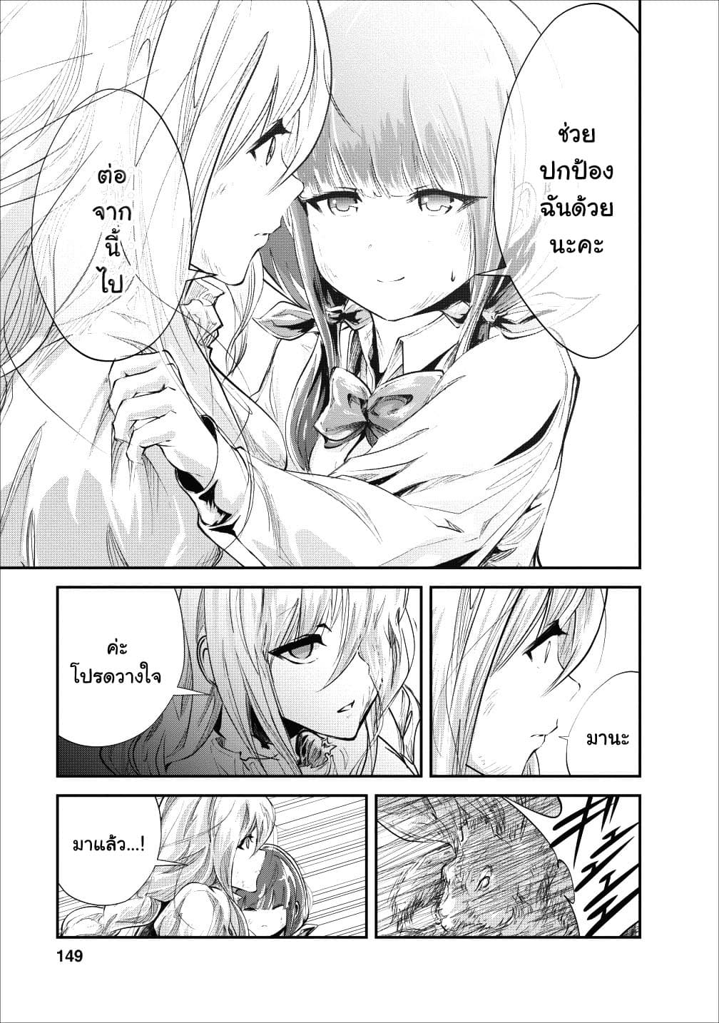 Monster no Goshujin-sama สุดสายใยสไลม์ยอดรัก 20-20