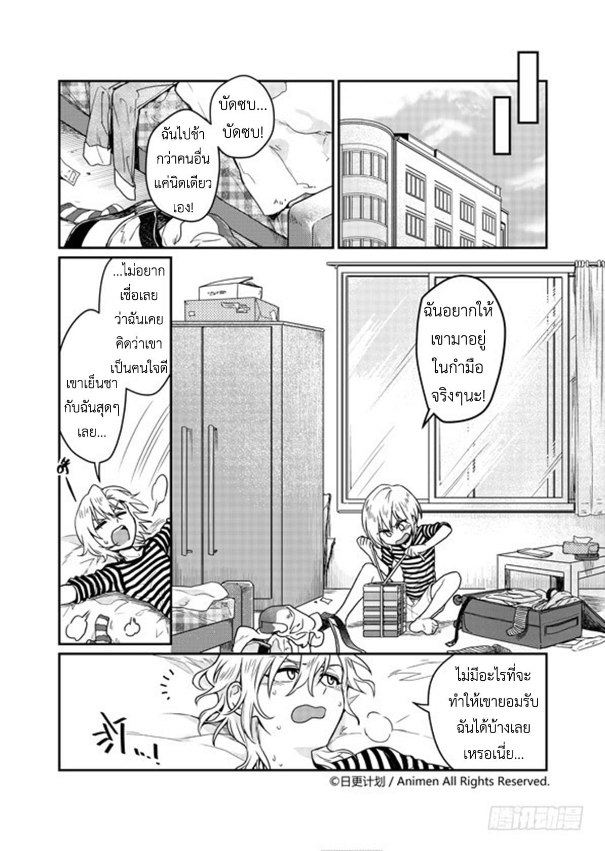 Magic Marriage 6-"เขา" ผู้มาจากแดนปีศาจ