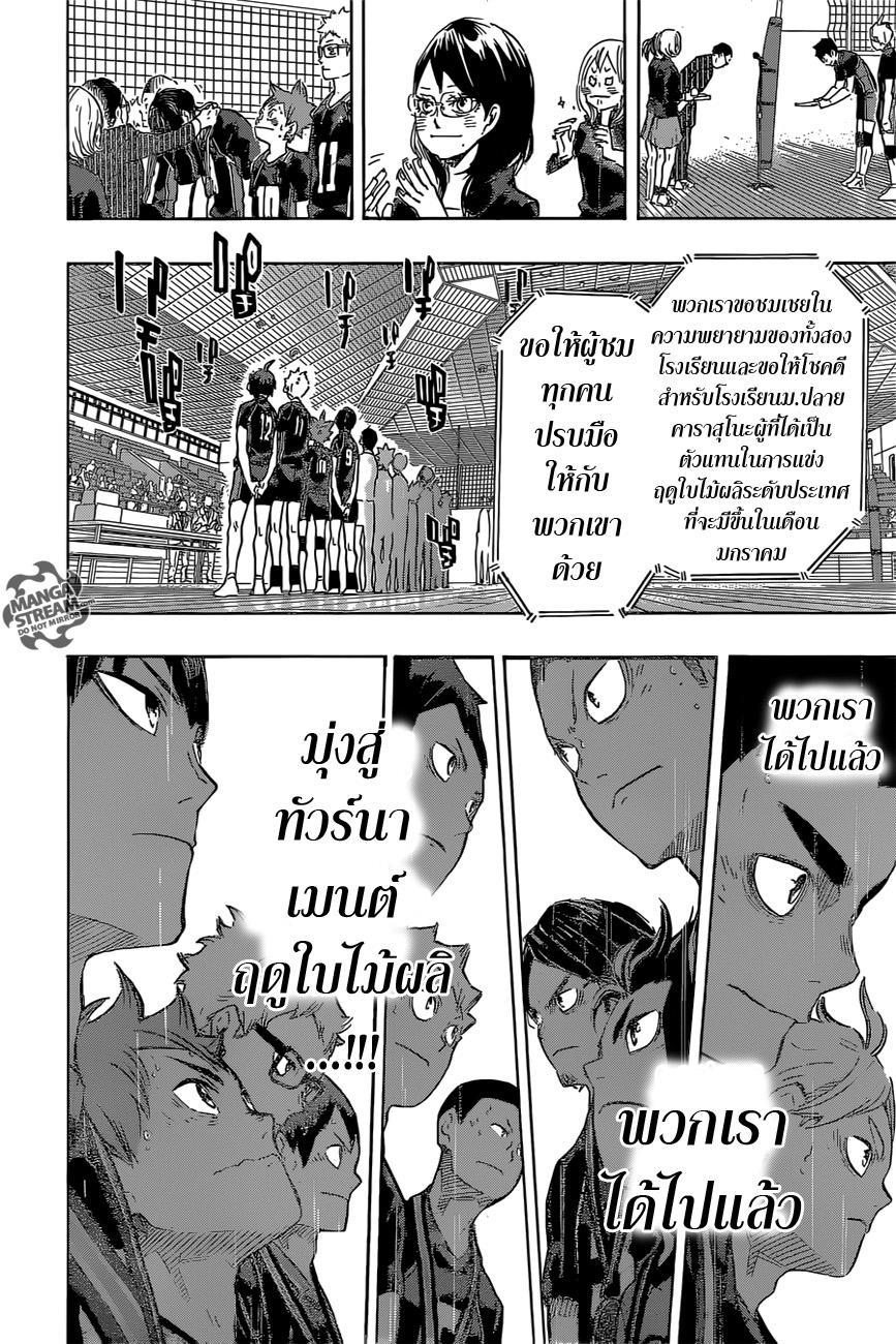 Haikyuu!! 189-ประกาศสงคราม 2