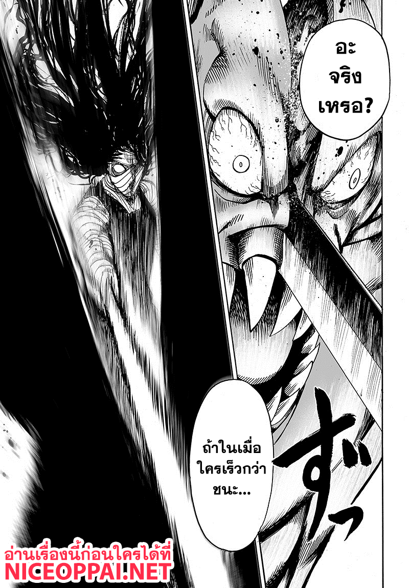 One Punch Man 86-ฐานลับ