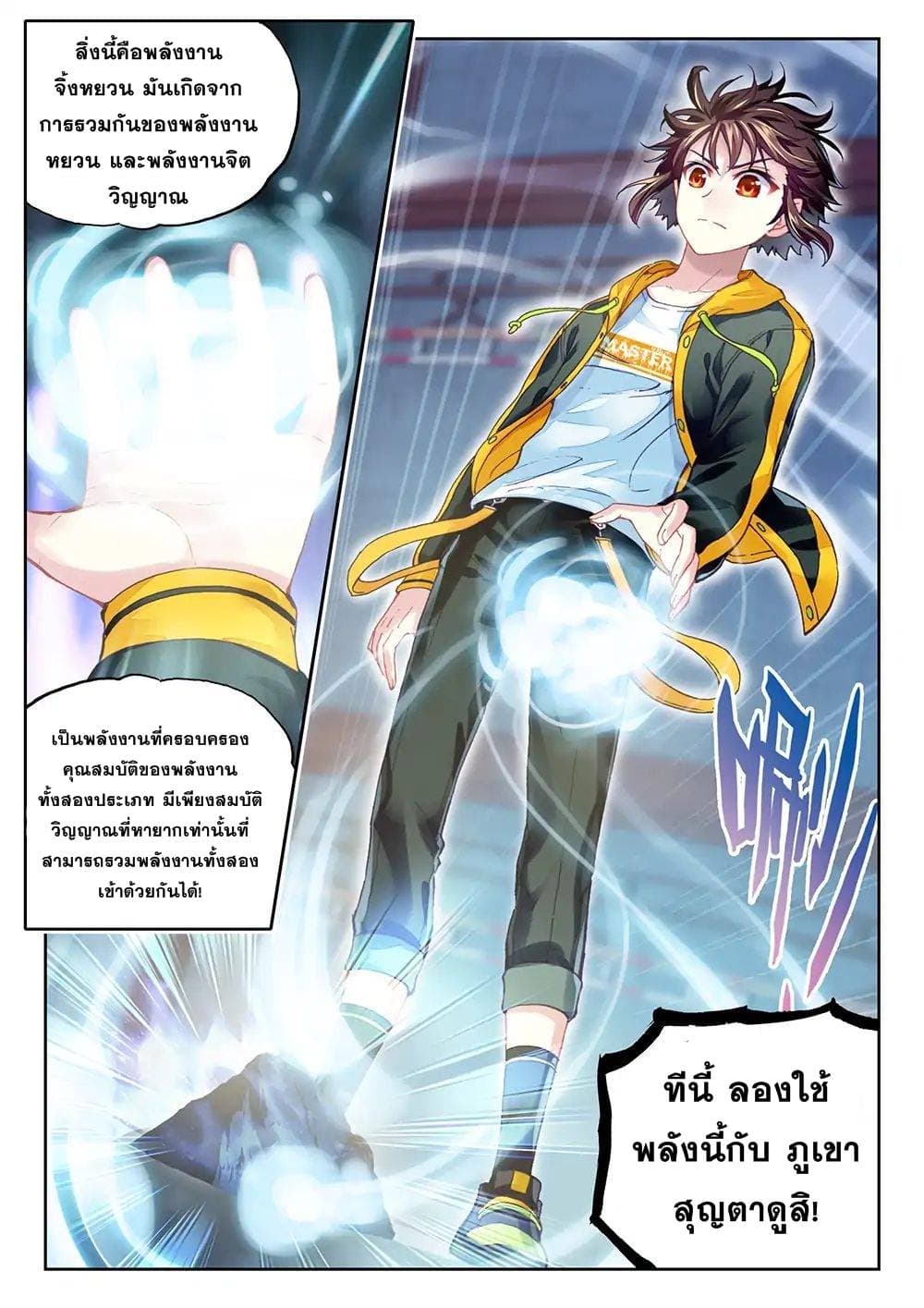 Wu Dong Qian Kun 90-90