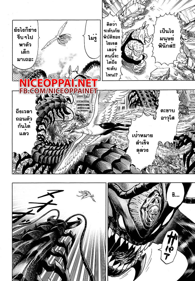 One Punch Man 59.2-แค่แกเท่านั้น (2)