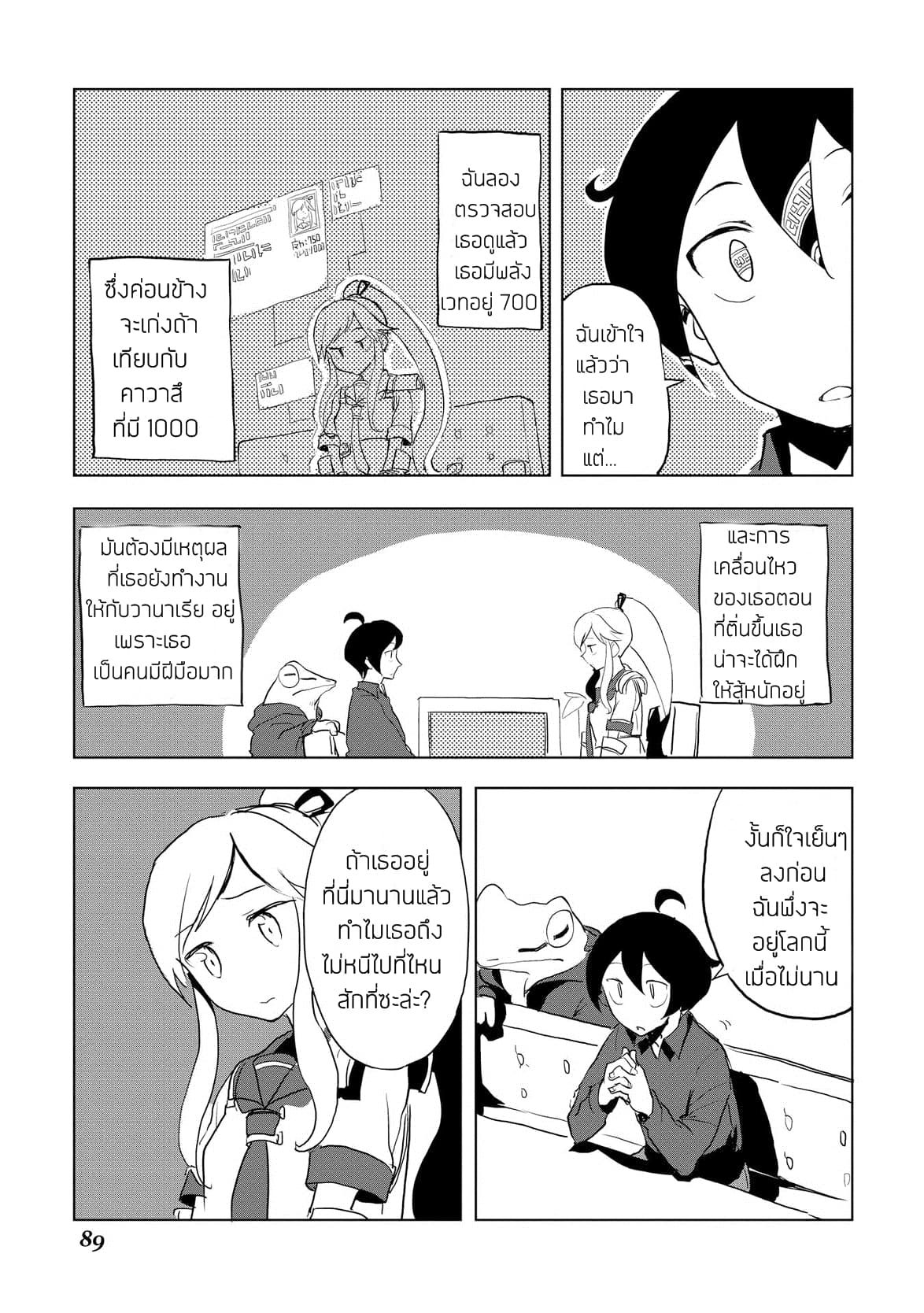 Ore to Kawazu-san no Isekai Hourouki 14-14