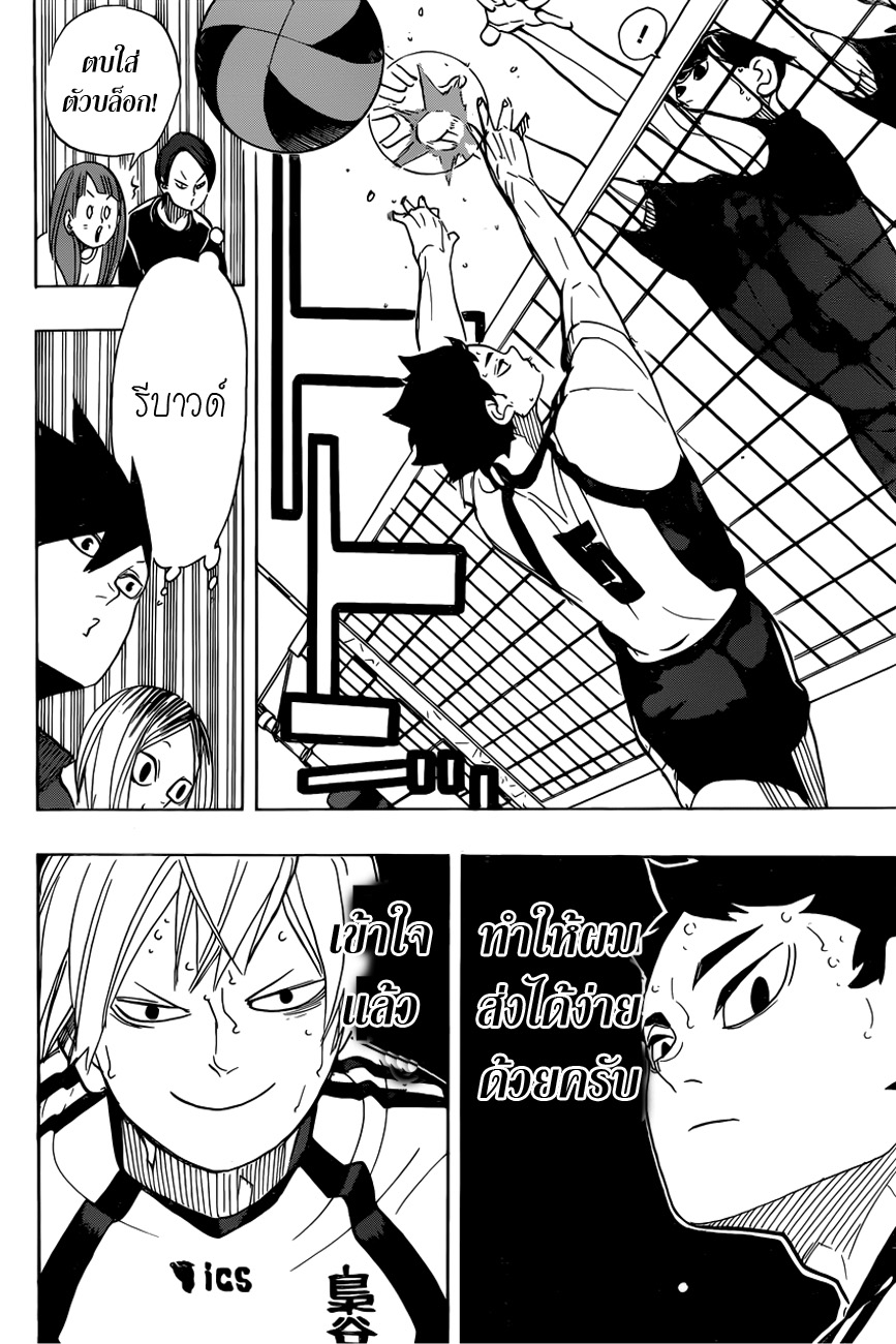 Haikyuu!! 333-Task Focus