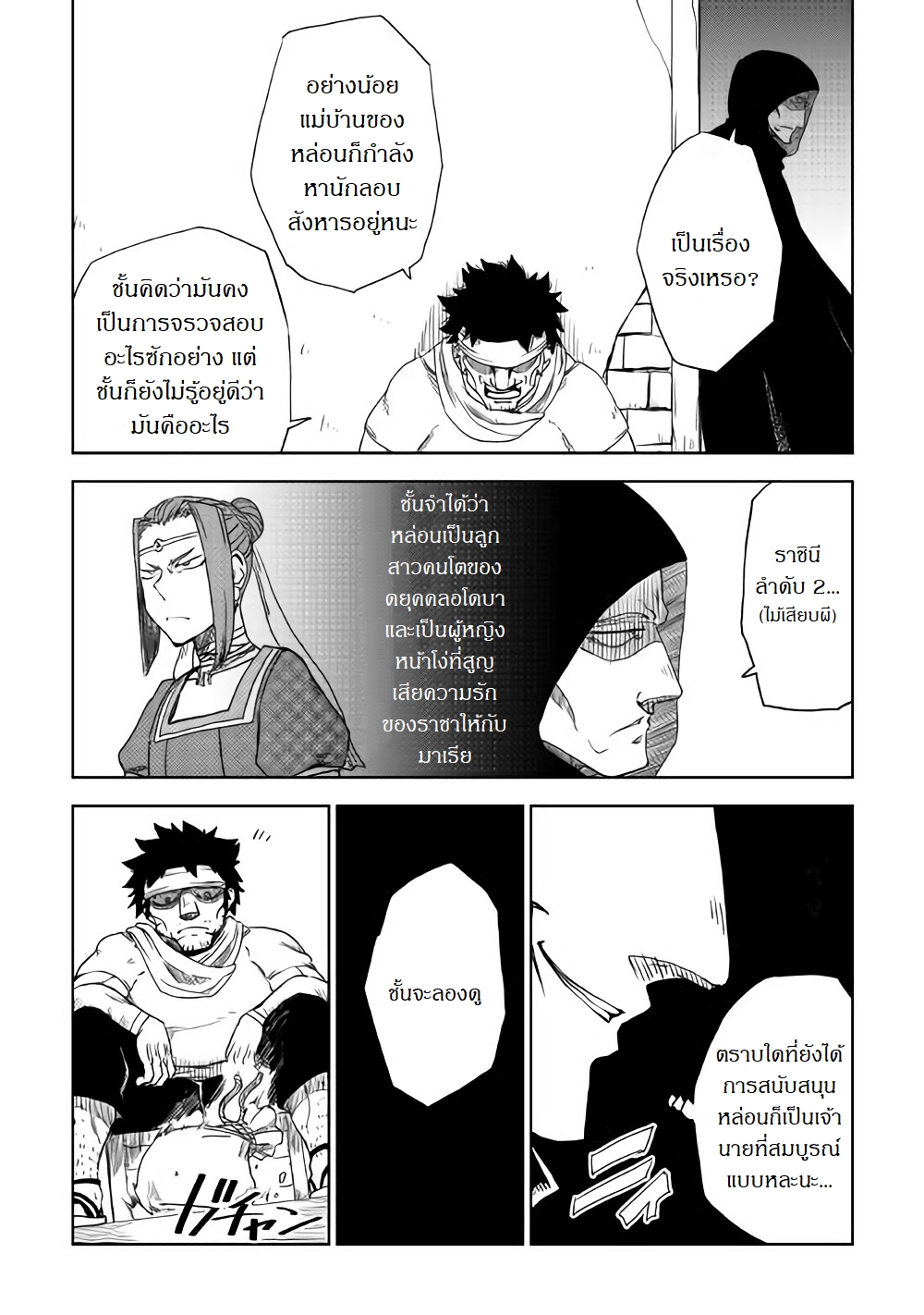 Isekai Tensei Soudouki 39-39