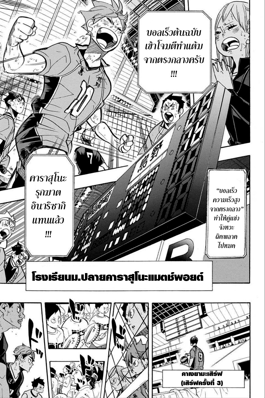 Haikyuu!! 286-ภัยคุกคาม