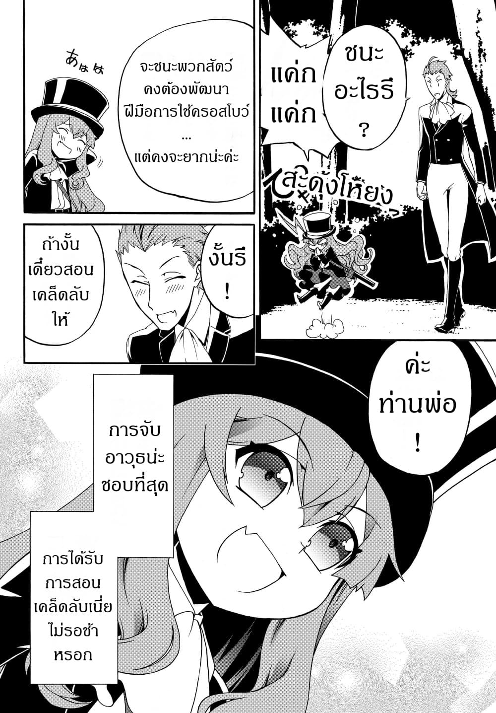 The Villainess Will Crush Her Destruction End Through Modern Firepower โลลิปืนดุ 15-15