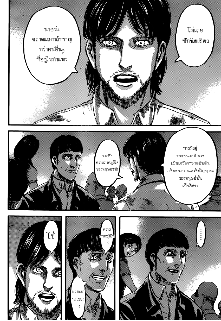 Attack on Titan 71-ผู้คอยเฝ้ามอง