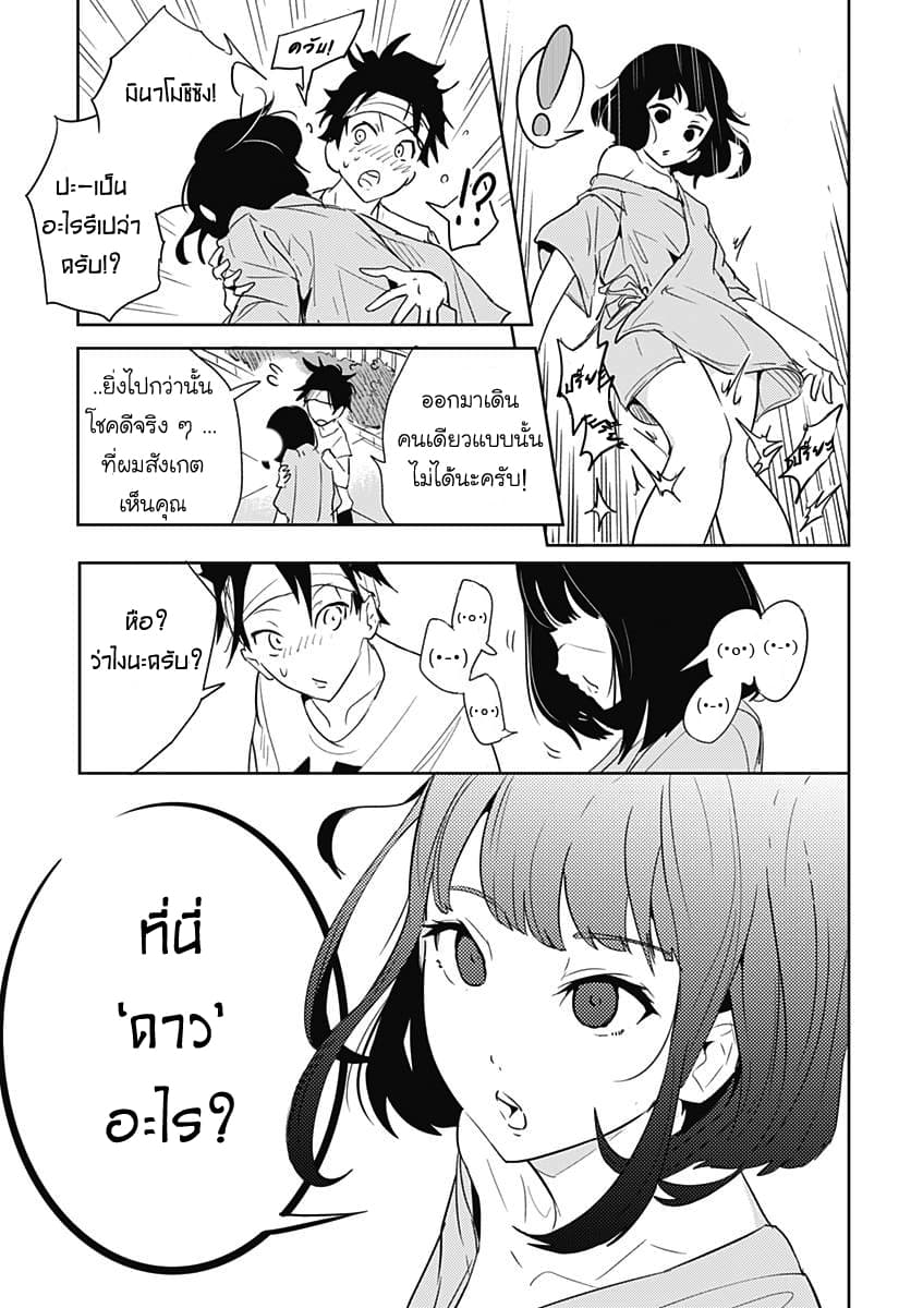 Tsukiiro no Invader ผู้รุกรานสีจันทรา 1.2-ทากทะเลX (พาร์ทจบ)