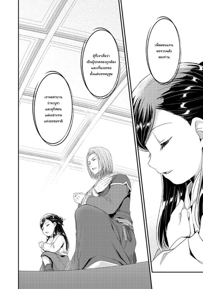 Honzuki no Gekokujou: Part 2 1-มิโกะฝึกหัดแห่งวิหาร