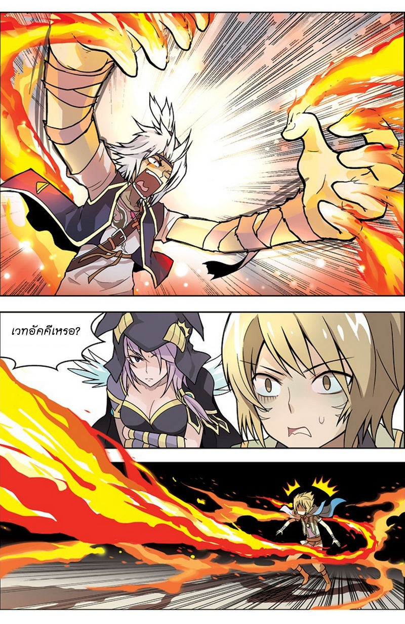 Panlong 20-วิวาท